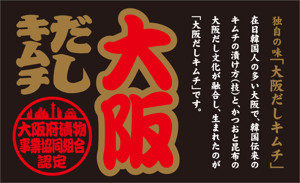 大阪府漬物事業協同組合のホームページへようこそ